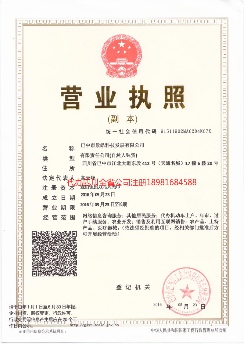 沙河沙河景皓科技发展有限公司