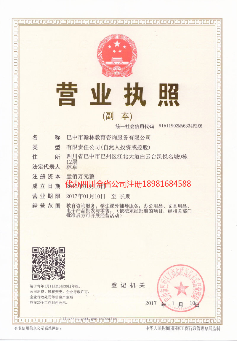 沙河沙河翰林教育咨询服务有限公司