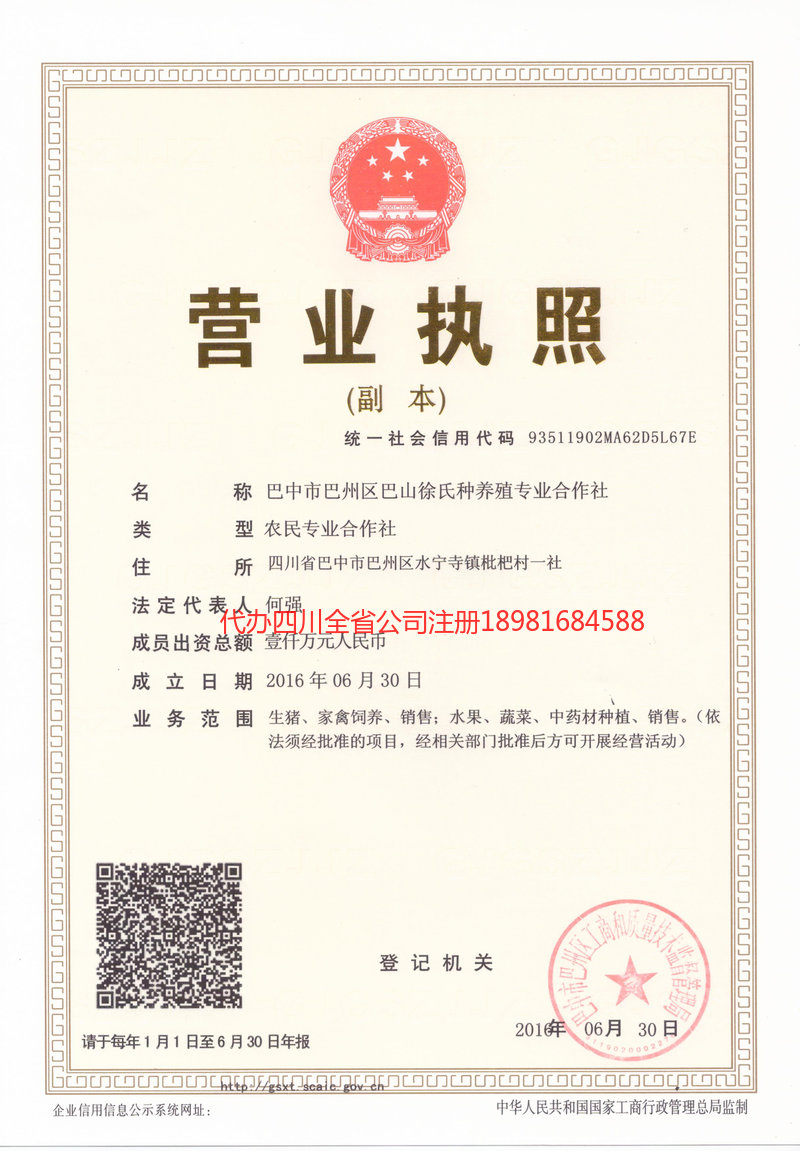 沙河沙河巴山徐氏种养殖专业合作社