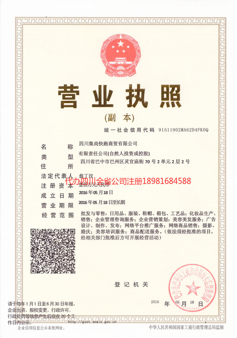 沙河沙河集尚快跑商贸有限公司