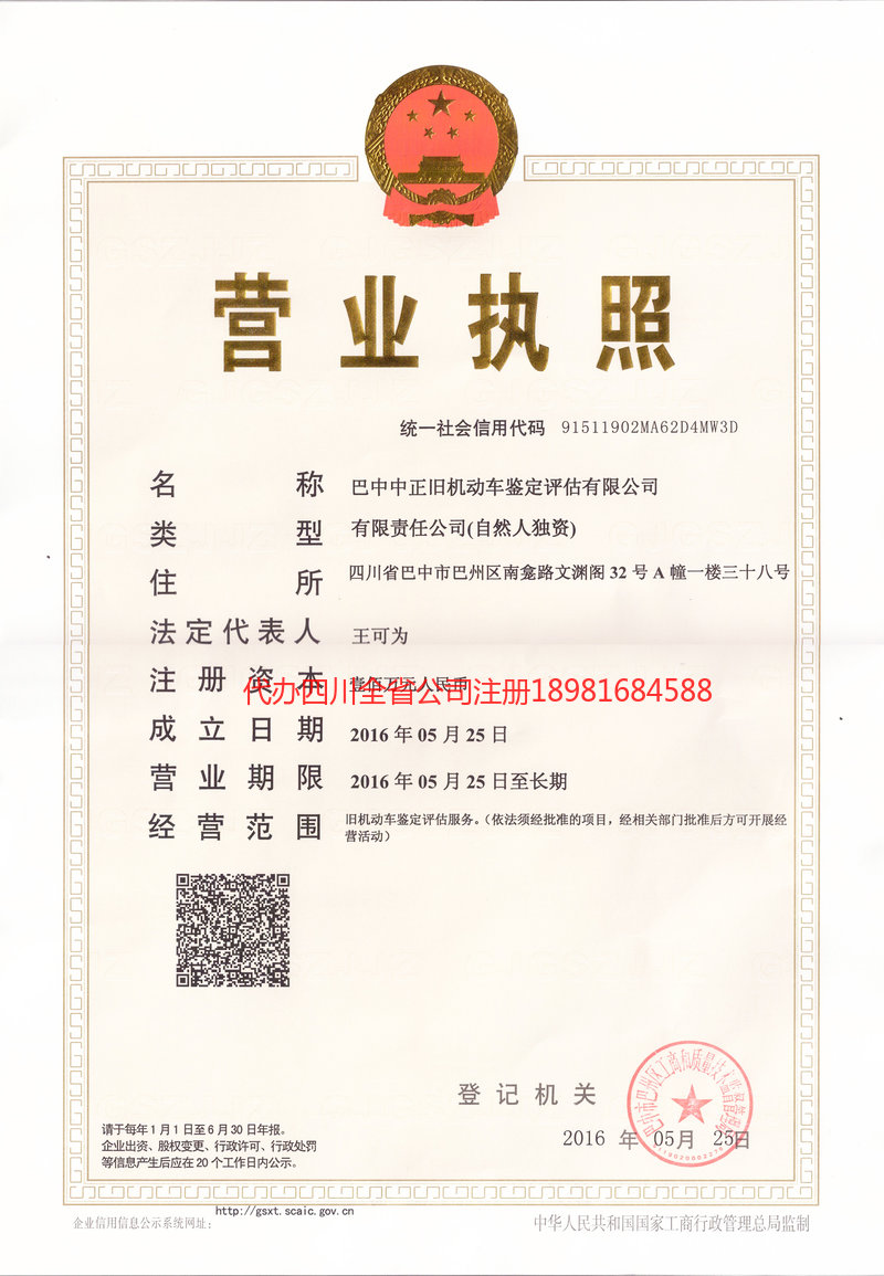 沙河沙河正旧机动车鉴定评估有限公司