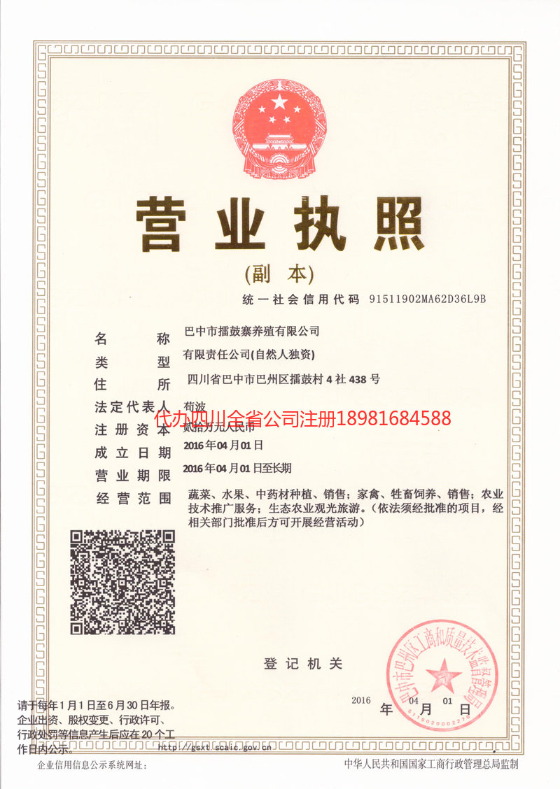 沙河沙河擂鼓寨养殖有限公司