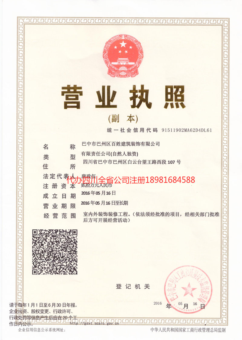 沙河沙河百姓建筑装饰有限公司