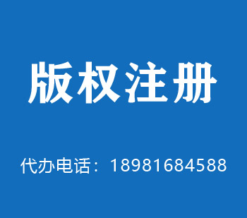 沙河版权申请
